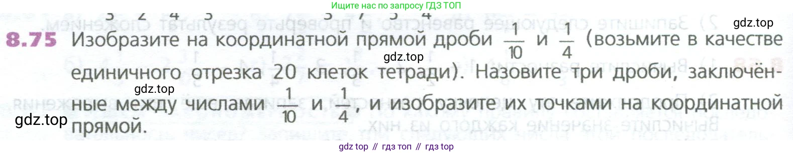 ГДЗ Математика, 5 класс Учебник, авторы: Дорофеев Георгий Владимирович, Шарыгин Игорь Фёдорович, Суворова Светлана Борисовна, Бунимович Евгений Абрамович, Кузнецова Людмила Викторовна, Минаева Светлана Станиславовна, Рослова Лариса Олеговна, издательство Просвещение, Москва, 2023, белого цвета, страница 176, номер 8.75, Условие