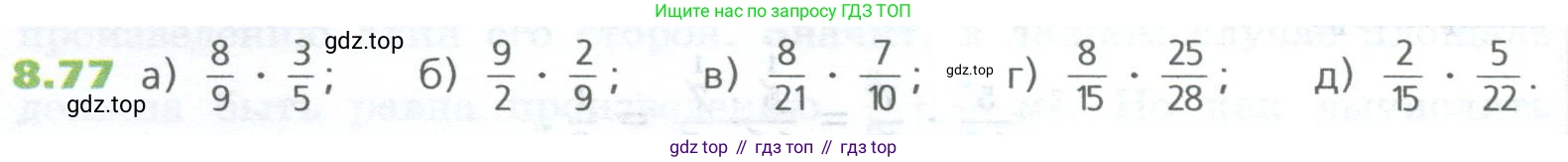 ГДЗ Математика, 5 класс Учебник, авторы: Дорофеев Георгий Владимирович, Шарыгин Игорь Фёдорович, Суворова Светлана Борисовна, Бунимович Евгений Абрамович, Кузнецова Людмила Викторовна, Минаева Светлана Станиславовна, Рослова Лариса Олеговна, издательство Просвещение, Москва, 2023, белого цвета, страница 178, номер 8.77, Условие