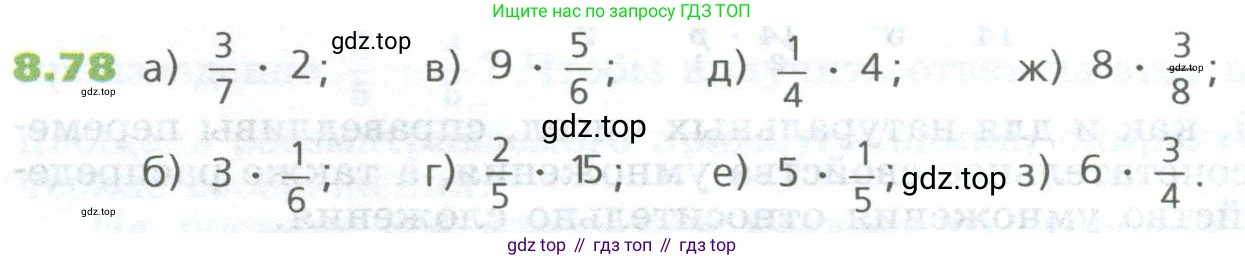 ГДЗ Математика, 5 класс Учебник, авторы: Дорофеев Георгий Владимирович, Шарыгин Игорь Фёдорович, Суворова Светлана Борисовна, Бунимович Евгений Абрамович, Кузнецова Людмила Викторовна, Минаева Светлана Станиславовна, Рослова Лариса Олеговна, издательство Просвещение, Москва, 2023, белого цвета, страница 178, номер 8.78, Условие