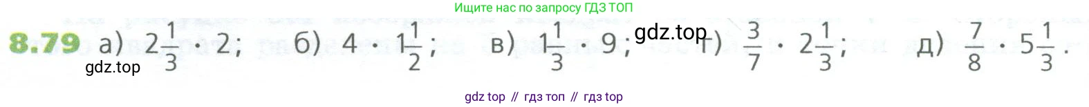 ГДЗ Математика, 5 класс Учебник, авторы: Дорофеев Георгий Владимирович, Шарыгин Игорь Фёдорович, Суворова Светлана Борисовна, Бунимович Евгений Абрамович, Кузнецова Людмила Викторовна, Минаева Светлана Станиславовна, Рослова Лариса Олеговна, издательство Просвещение, Москва, 2023, белого цвета, страница 178, номер 8.79, Условие