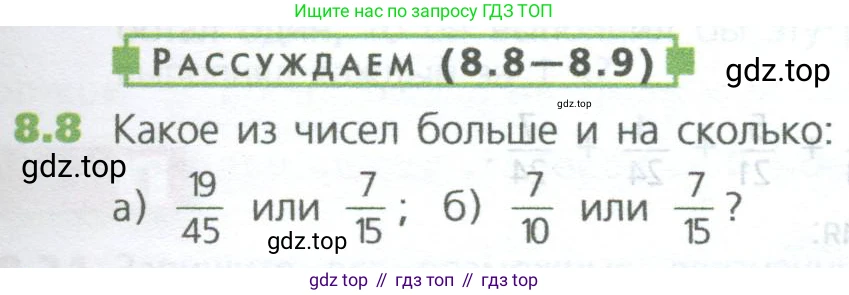 ГДЗ Математика, 5 класс Учебник, авторы: Дорофеев Георгий Владимирович, Шарыгин Игорь Фёдорович, Суворова Светлана Борисовна, Бунимович Евгений Абрамович, Кузнецова Людмила Викторовна, Минаева Светлана Станиславовна, Рослова Лариса Олеговна, издательство Просвещение, Москва, 2023, белого цвета, страница 165, номер 8.8, Условие