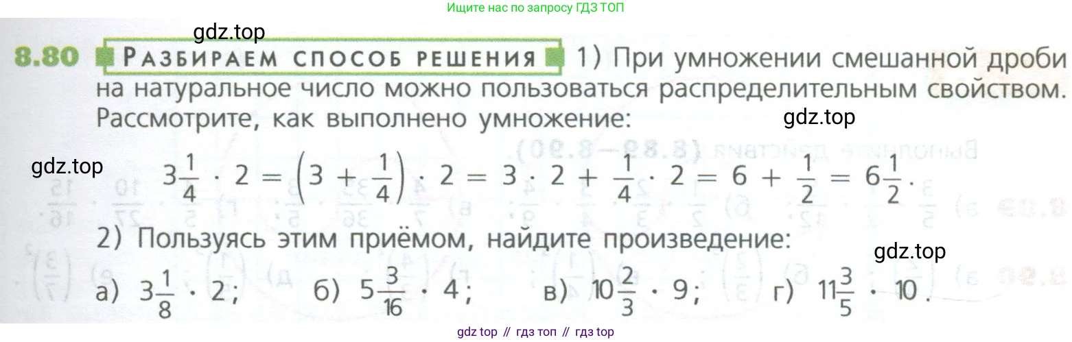 ГДЗ Математика, 5 класс Учебник, авторы: Дорофеев Георгий Владимирович, Шарыгин Игорь Фёдорович, Суворова Светлана Борисовна, Бунимович Евгений Абрамович, Кузнецова Людмила Викторовна, Минаева Светлана Станиславовна, Рослова Лариса Олеговна, издательство Просвещение, Москва, 2023, белого цвета, страница 179, номер 8.80, Условие