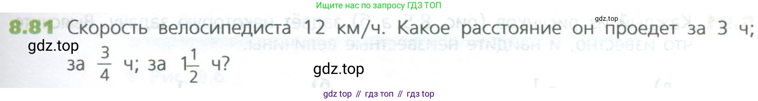 ГДЗ Математика, 5 класс Учебник, авторы: Дорофеев Георгий Владимирович, Шарыгин Игорь Фёдорович, Суворова Светлана Борисовна, Бунимович Евгений Абрамович, Кузнецова Людмила Викторовна, Минаева Светлана Станиславовна, Рослова Лариса Олеговна, издательство Просвещение, Москва, 2023, белого цвета, страница 179, номер 8.81, Условие