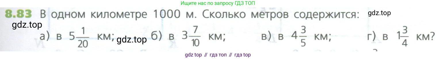 ГДЗ Математика, 5 класс Учебник, авторы: Дорофеев Георгий Владимирович, Шарыгин Игорь Фёдорович, Суворова Светлана Борисовна, Бунимович Евгений Абрамович, Кузнецова Людмила Викторовна, Минаева Светлана Станиславовна, Рослова Лариса Олеговна, издательство Просвещение, Москва, 2023, белого цвета, страница 179, номер 8.83, Условие