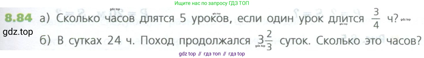 ГДЗ Математика, 5 класс Учебник, авторы: Дорофеев Георгий Владимирович, Шарыгин Игорь Фёдорович, Суворова Светлана Борисовна, Бунимович Евгений Абрамович, Кузнецова Людмила Викторовна, Минаева Светлана Станиславовна, Рослова Лариса Олеговна, издательство Просвещение, Москва, 2023, белого цвета, страница 179, номер 8.84, Условие