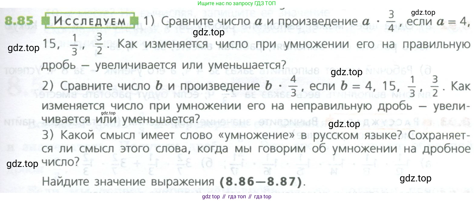 ГДЗ Математика, 5 класс Учебник, авторы: Дорофеев Георгий Владимирович, Шарыгин Игорь Фёдорович, Суворова Светлана Борисовна, Бунимович Евгений Абрамович, Кузнецова Людмила Викторовна, Минаева Светлана Станиславовна, Рослова Лариса Олеговна, издательство Просвещение, Москва, 2023, белого цвета, страница 179, номер 8.85, Условие