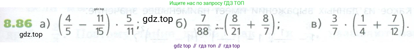 ГДЗ Математика, 5 класс Учебник, авторы: Дорофеев Георгий Владимирович, Шарыгин Игорь Фёдорович, Суворова Светлана Борисовна, Бунимович Евгений Абрамович, Кузнецова Людмила Викторовна, Минаева Светлана Станиславовна, Рослова Лариса Олеговна, издательство Просвещение, Москва, 2023, белого цвета, страница 179, номер 8.86, Условие