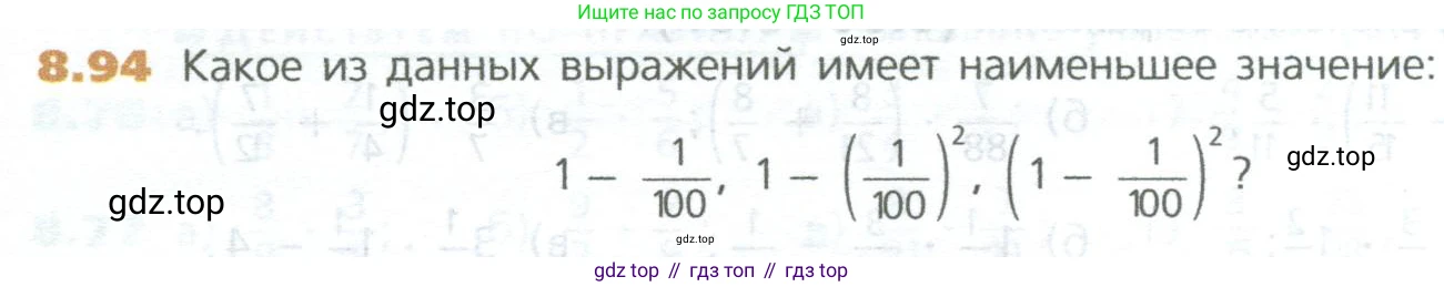 ГДЗ Математика, 5 класс Учебник, авторы: Дорофеев Георгий Владимирович, Шарыгин Игорь Фёдорович, Суворова Светлана Борисовна, Бунимович Евгений Абрамович, Кузнецова Людмила Викторовна, Минаева Светлана Станиславовна, Рослова Лариса Олеговна, издательство Просвещение, Москва, 2023, белого цвета, страница 180, номер 8.94, Условие