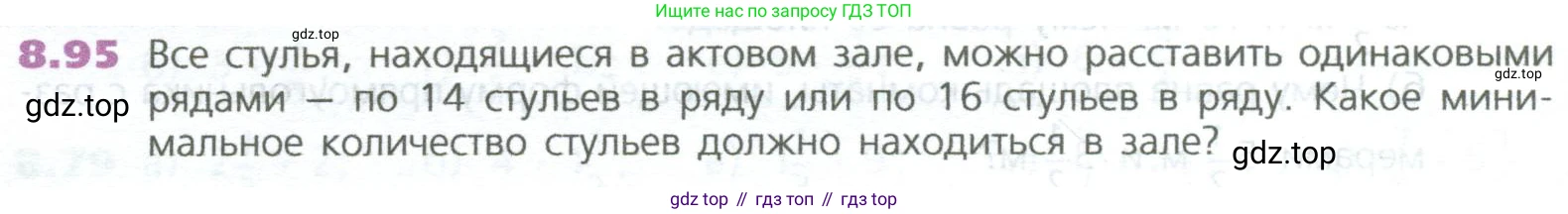 ГДЗ Математика, 5 класс Учебник, авторы: Дорофеев Георгий Владимирович, Шарыгин Игорь Фёдорович, Суворова Светлана Борисовна, Бунимович Евгений Абрамович, Кузнецова Людмила Викторовна, Минаева Светлана Станиславовна, Рослова Лариса Олеговна, издательство Просвещение, Москва, 2023, белого цвета, страница 180, номер 8.95, Условие
