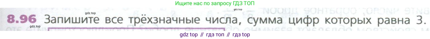 ГДЗ Математика, 5 класс Учебник, авторы: Дорофеев Георгий Владимирович, Шарыгин Игорь Фёдорович, Суворова Светлана Борисовна, Бунимович Евгений Абрамович, Кузнецова Людмила Викторовна, Минаева Светлана Станиславовна, Рослова Лариса Олеговна, издательство Просвещение, Москва, 2023, белого цвета, страница 181, номер 8.96, Условие