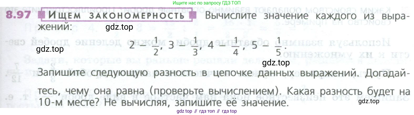 ГДЗ Математика, 5 класс Учебник, авторы: Дорофеев Георгий Владимирович, Шарыгин Игорь Фёдорович, Суворова Светлана Борисовна, Бунимович Евгений Абрамович, Кузнецова Людмила Викторовна, Минаева Светлана Станиславовна, Рослова Лариса Олеговна, издательство Просвещение, Москва, 2023, белого цвета, страница 181, номер 8.97, Условие