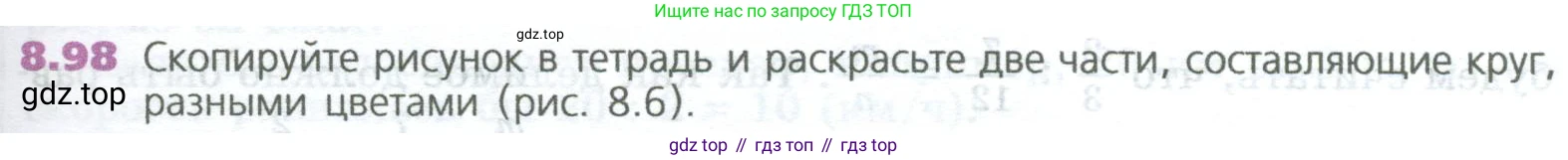 ГДЗ Математика, 5 класс Учебник, авторы: Дорофеев Георгий Владимирович, Шарыгин Игорь Фёдорович, Суворова Светлана Борисовна, Бунимович Евгений Абрамович, Кузнецова Людмила Викторовна, Минаева Светлана Станиславовна, Рослова Лариса Олеговна, издательство Просвещение, Москва, 2023, белого цвета, страница 181, номер 8.98, Условие