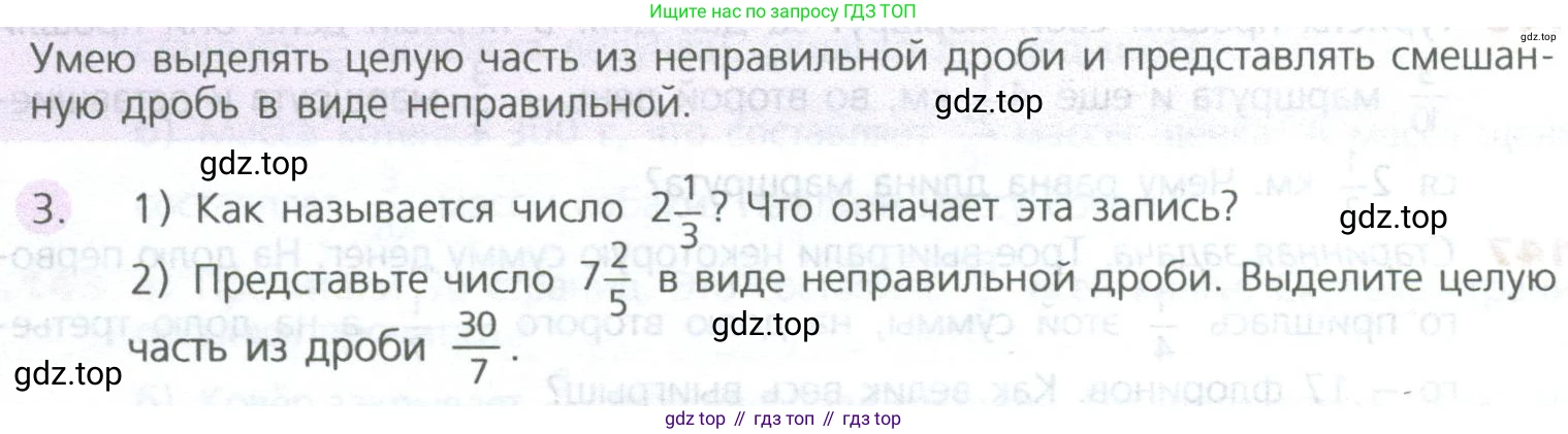 ГДЗ Математика, 5 класс Учебник, авторы: Дорофеев Георгий Владимирович, Шарыгин Игорь Фёдорович, Суворова Светлана Борисовна, Бунимович Евгений Абрамович, Кузнецова Людмила Викторовна, Минаева Светлана Станиславовна, Рослова Лариса Олеговна, издательство Просвещение, Москва, 2023, белого цвета, страница 194, номер 3, Условие