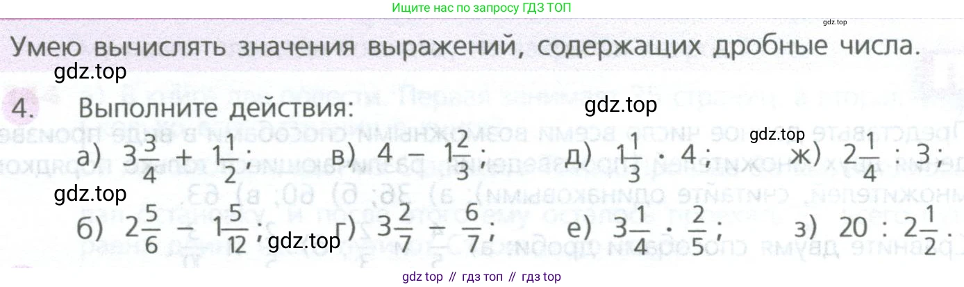 ГДЗ Математика, 5 класс Учебник, авторы: Дорофеев Георгий Владимирович, Шарыгин Игорь Фёдорович, Суворова Светлана Борисовна, Бунимович Евгений Абрамович, Кузнецова Людмила Викторовна, Минаева Светлана Станиславовна, Рослова Лариса Олеговна, издательство Просвещение, Москва, 2023, белого цвета, страница 194, номер 4, Условие
