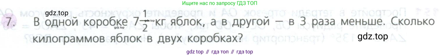 ГДЗ Математика, 5 класс Учебник, авторы: Дорофеев Георгий Владимирович, Шарыгин Игорь Фёдорович, Суворова Светлана Борисовна, Бунимович Евгений Абрамович, Кузнецова Людмила Викторовна, Минаева Светлана Станиславовна, Рослова Лариса Олеговна, издательство Просвещение, Москва, 2023, белого цвета, страница 194, номер 7, Условие