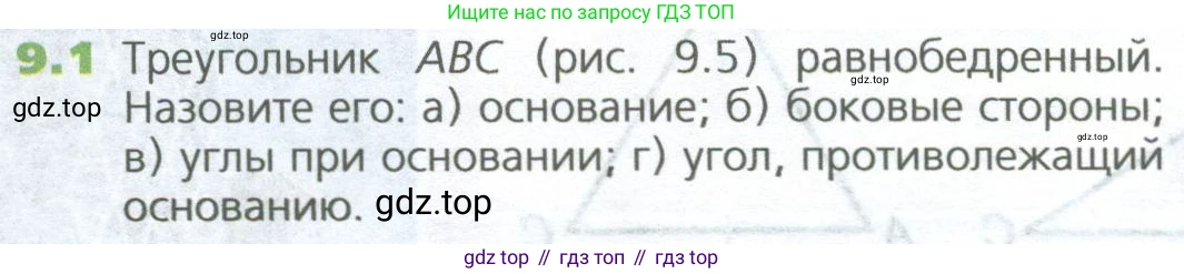 ГДЗ Математика, 5 класс Учебник, авторы: Дорофеев Георгий Владимирович, Шарыгин Игорь Фёдорович, Суворова Светлана Борисовна, Бунимович Евгений Абрамович, Кузнецова Людмила Викторовна, Минаева Светлана Станиславовна, Рослова Лариса Олеговна, издательство Просвещение, Москва, 2023, белого цвета, страница 198, номер 9.1, Условие
