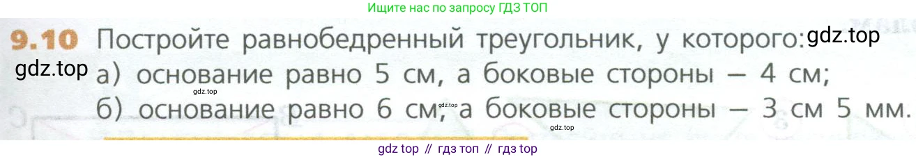 ГДЗ Математика, 5 класс Учебник, авторы: Дорофеев Георгий Владимирович, Шарыгин Игорь Фёдорович, Суворова Светлана Борисовна, Бунимович Евгений Абрамович, Кузнецова Людмила Викторовна, Минаева Светлана Станиславовна, Рослова Лариса Олеговна, издательство Просвещение, Москва, 2023, белого цвета, страница 199, номер 9.10, Условие