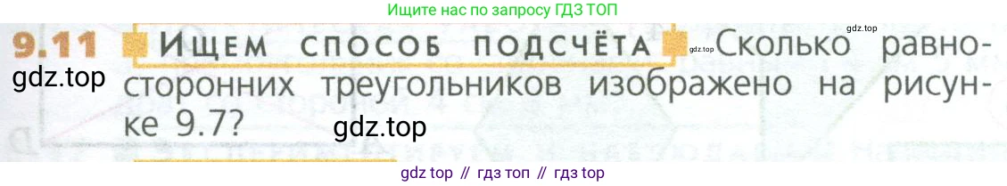 ГДЗ Математика, 5 класс Учебник, авторы: Дорофеев Георгий Владимирович, Шарыгин Игорь Фёдорович, Суворова Светлана Борисовна, Бунимович Евгений Абрамович, Кузнецова Людмила Викторовна, Минаева Светлана Станиславовна, Рослова Лариса Олеговна, издательство Просвещение, Москва, 2023, белого цвета, страница 199, номер 9.11, Условие