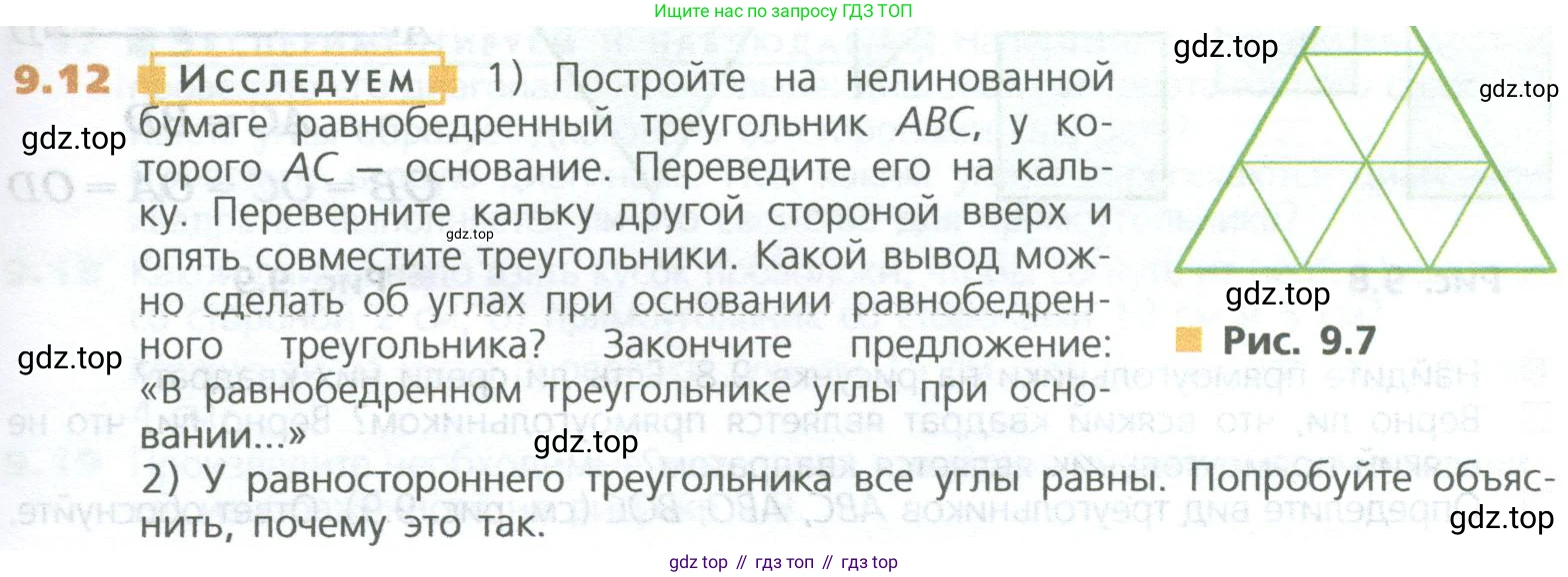 ГДЗ Математика, 5 класс Учебник, авторы: Дорофеев Георгий Владимирович, Шарыгин Игорь Фёдорович, Суворова Светлана Борисовна, Бунимович Евгений Абрамович, Кузнецова Людмила Викторовна, Минаева Светлана Станиславовна, Рослова Лариса Олеговна, издательство Просвещение, Москва, 2023, белого цвета, страница 199, номер 9.12, Условие