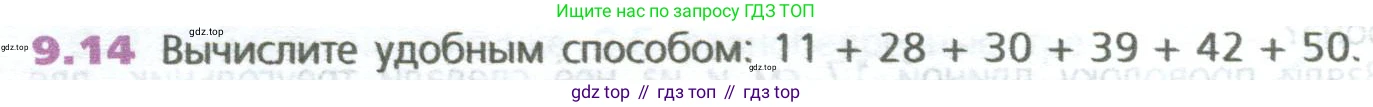 ГДЗ Математика, 5 класс Учебник, авторы: Дорофеев Георгий Владимирович, Шарыгин Игорь Фёдорович, Суворова Светлана Борисовна, Бунимович Евгений Абрамович, Кузнецова Людмила Викторовна, Минаева Светлана Станиславовна, Рослова Лариса Олеговна, издательство Просвещение, Москва, 2023, белого цвета, страница 200, номер 9.14, Условие