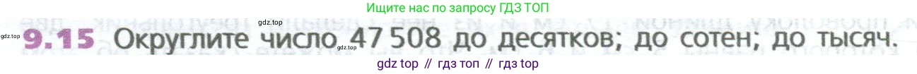 ГДЗ Математика, 5 класс Учебник, авторы: Дорофеев Георгий Владимирович, Шарыгин Игорь Фёдорович, Суворова Светлана Борисовна, Бунимович Евгений Абрамович, Кузнецова Людмила Викторовна, Минаева Светлана Станиславовна, Рослова Лариса Олеговна, издательство Просвещение, Москва, 2023, белого цвета, страница 200, номер 9.15, Условие