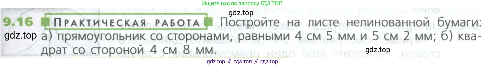 ГДЗ Математика, 5 класс Учебник, авторы: Дорофеев Георгий Владимирович, Шарыгин Игорь Фёдорович, Суворова Светлана Борисовна, Бунимович Евгений Абрамович, Кузнецова Людмила Викторовна, Минаева Светлана Станиславовна, Рослова Лариса Олеговна, издательство Просвещение, Москва, 2023, белого цвета, страница 201, номер 9.16, Условие