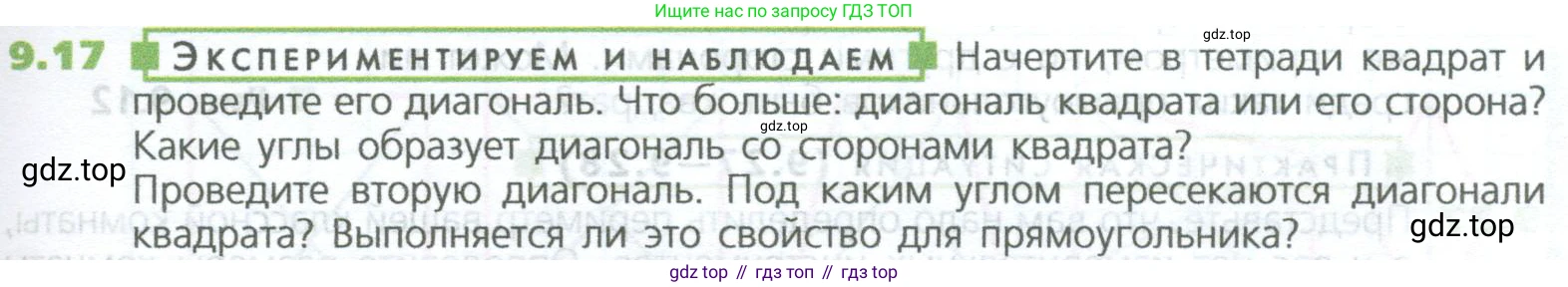 ГДЗ Математика, 5 класс Учебник, авторы: Дорофеев Георгий Владимирович, Шарыгин Игорь Фёдорович, Суворова Светлана Борисовна, Бунимович Евгений Абрамович, Кузнецова Людмила Викторовна, Минаева Светлана Станиславовна, Рослова Лариса Олеговна, издательство Просвещение, Москва, 2023, белого цвета, страница 201, номер 9.17, Условие