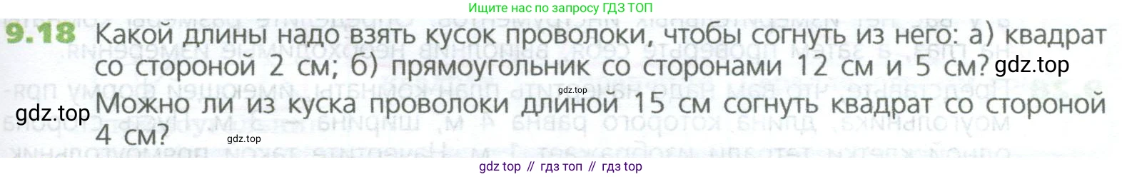 ГДЗ Математика, 5 класс Учебник, авторы: Дорофеев Георгий Владимирович, Шарыгин Игорь Фёдорович, Суворова Светлана Борисовна, Бунимович Евгений Абрамович, Кузнецова Людмила Викторовна, Минаева Светлана Станиславовна, Рослова Лариса Олеговна, издательство Просвещение, Москва, 2023, белого цвета, страница 201, номер 9.18, Условие