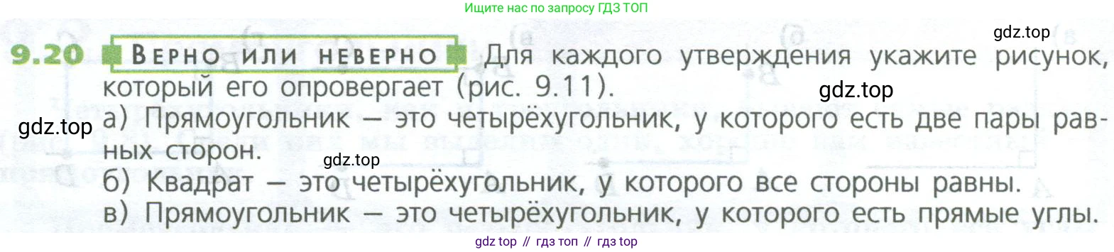 ГДЗ Математика, 5 класс Учебник, авторы: Дорофеев Георгий Владимирович, Шарыгин Игорь Фёдорович, Суворова Светлана Борисовна, Бунимович Евгений Абрамович, Кузнецова Людмила Викторовна, Минаева Светлана Станиславовна, Рослова Лариса Олеговна, издательство Просвещение, Москва, 2023, белого цвета, страница 202, номер 9.20, Условие