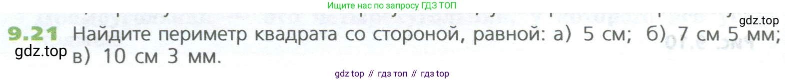 ГДЗ Математика, 5 класс Учебник, авторы: Дорофеев Георгий Владимирович, Шарыгин Игорь Фёдорович, Суворова Светлана Борисовна, Бунимович Евгений Абрамович, Кузнецова Людмила Викторовна, Минаева Светлана Станиславовна, Рослова Лариса Олеговна, издательство Просвещение, Москва, 2023, белого цвета, страница 202, номер 9.21, Условие