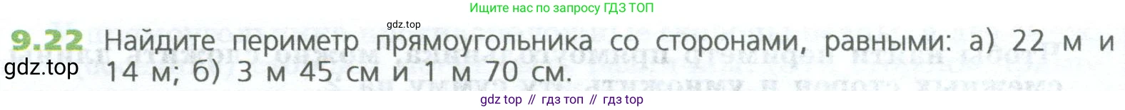 ГДЗ Математика, 5 класс Учебник, авторы: Дорофеев Георгий Владимирович, Шарыгин Игорь Фёдорович, Суворова Светлана Борисовна, Бунимович Евгений Абрамович, Кузнецова Людмила Викторовна, Минаева Светлана Станиславовна, Рослова Лариса Олеговна, издательство Просвещение, Москва, 2023, белого цвета, страница 202, номер 9.22, Условие