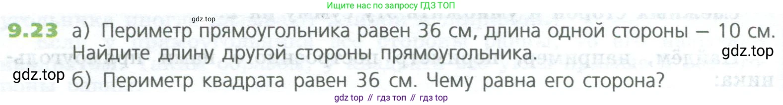 ГДЗ Математика, 5 класс Учебник, авторы: Дорофеев Георгий Владимирович, Шарыгин Игорь Фёдорович, Суворова Светлана Борисовна, Бунимович Евгений Абрамович, Кузнецова Людмила Викторовна, Минаева Светлана Станиславовна, Рослова Лариса Олеговна, издательство Просвещение, Москва, 2023, белого цвета, страница 202, номер 9.23, Условие