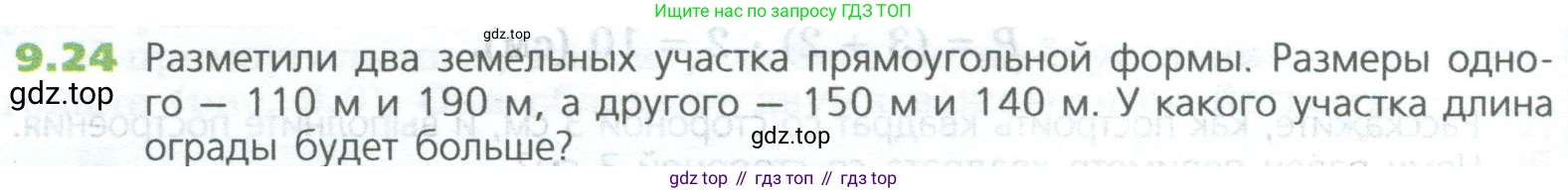 ГДЗ Математика, 5 класс Учебник, авторы: Дорофеев Георгий Владимирович, Шарыгин Игорь Фёдорович, Суворова Светлана Борисовна, Бунимович Евгений Абрамович, Кузнецова Людмила Викторовна, Минаева Светлана Станиславовна, Рослова Лариса Олеговна, издательство Просвещение, Москва, 2023, белого цвета, страница 202, номер 9.24, Условие