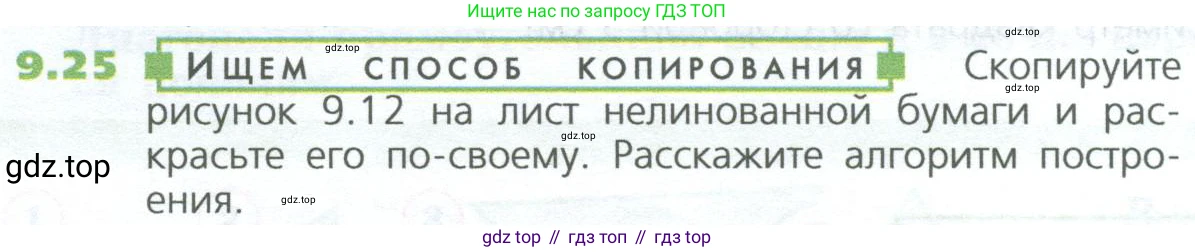 ГДЗ Математика, 5 класс Учебник, авторы: Дорофеев Георгий Владимирович, Шарыгин Игорь Фёдорович, Суворова Светлана Борисовна, Бунимович Евгений Абрамович, Кузнецова Людмила Викторовна, Минаева Светлана Станиславовна, Рослова Лариса Олеговна, издательство Просвещение, Москва, 2023, белого цвета, страница 202, номер 9.25, Условие