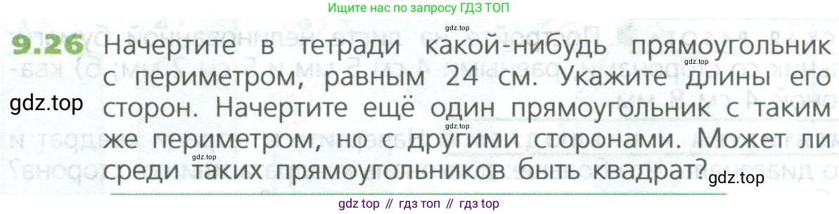 ГДЗ Математика, 5 класс Учебник, авторы: Дорофеев Георгий Владимирович, Шарыгин Игорь Фёдорович, Суворова Светлана Борисовна, Бунимович Евгений Абрамович, Кузнецова Людмила Викторовна, Минаева Светлана Станиславовна, Рослова Лариса Олеговна, издательство Просвещение, Москва, 2023, белого цвета, страница 202, номер 9.26, Условие