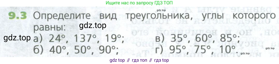 ГДЗ Математика, 5 класс Учебник, авторы: Дорофеев Георгий Владимирович, Шарыгин Игорь Фёдорович, Суворова Светлана Борисовна, Бунимович Евгений Абрамович, Кузнецова Людмила Викторовна, Минаева Светлана Станиславовна, Рослова Лариса Олеговна, издательство Просвещение, Москва, 2023, белого цвета, страница 198, номер 9.3, Условие