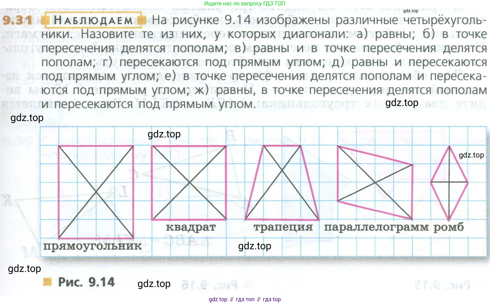 ГДЗ Математика, 5 класс Учебник, авторы: Дорофеев Георгий Владимирович, Шарыгин Игорь Фёдорович, Суворова Светлана Борисовна, Бунимович Евгений Абрамович, Кузнецова Людмила Викторовна, Минаева Светлана Станиславовна, Рослова Лариса Олеговна, издательство Просвещение, Москва, 2023, белого цвета, страница 203, номер 9.31, Условие