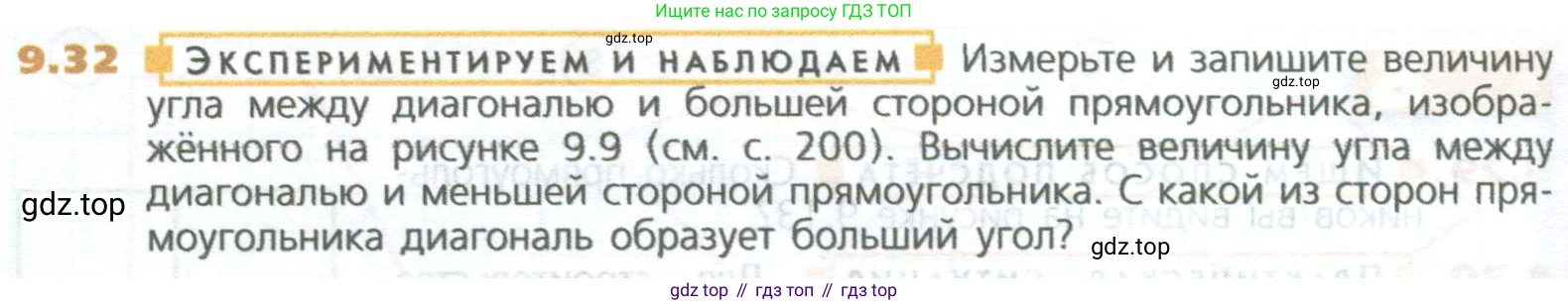 ГДЗ Математика, 5 класс Учебник, авторы: Дорофеев Георгий Владимирович, Шарыгин Игорь Фёдорович, Суворова Светлана Борисовна, Бунимович Евгений Абрамович, Кузнецова Людмила Викторовна, Минаева Светлана Станиславовна, Рослова Лариса Олеговна, издательство Просвещение, Москва, 2023, белого цвета, страница 204, номер 9.32, Условие