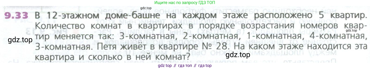 ГДЗ Математика, 5 класс Учебник, авторы: Дорофеев Георгий Владимирович, Шарыгин Игорь Фёдорович, Суворова Светлана Борисовна, Бунимович Евгений Абрамович, Кузнецова Людмила Викторовна, Минаева Светлана Станиславовна, Рослова Лариса Олеговна, издательство Просвещение, Москва, 2023, белого цвета, страница 204, номер 9.33, Условие