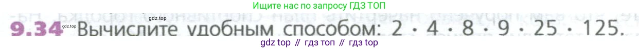ГДЗ Математика, 5 класс Учебник, авторы: Дорофеев Георгий Владимирович, Шарыгин Игорь Фёдорович, Суворова Светлана Борисовна, Бунимович Евгений Абрамович, Кузнецова Людмила Викторовна, Минаева Светлана Станиславовна, Рослова Лариса Олеговна, издательство Просвещение, Москва, 2023, белого цвета, страница 204, номер 9.34, Условие