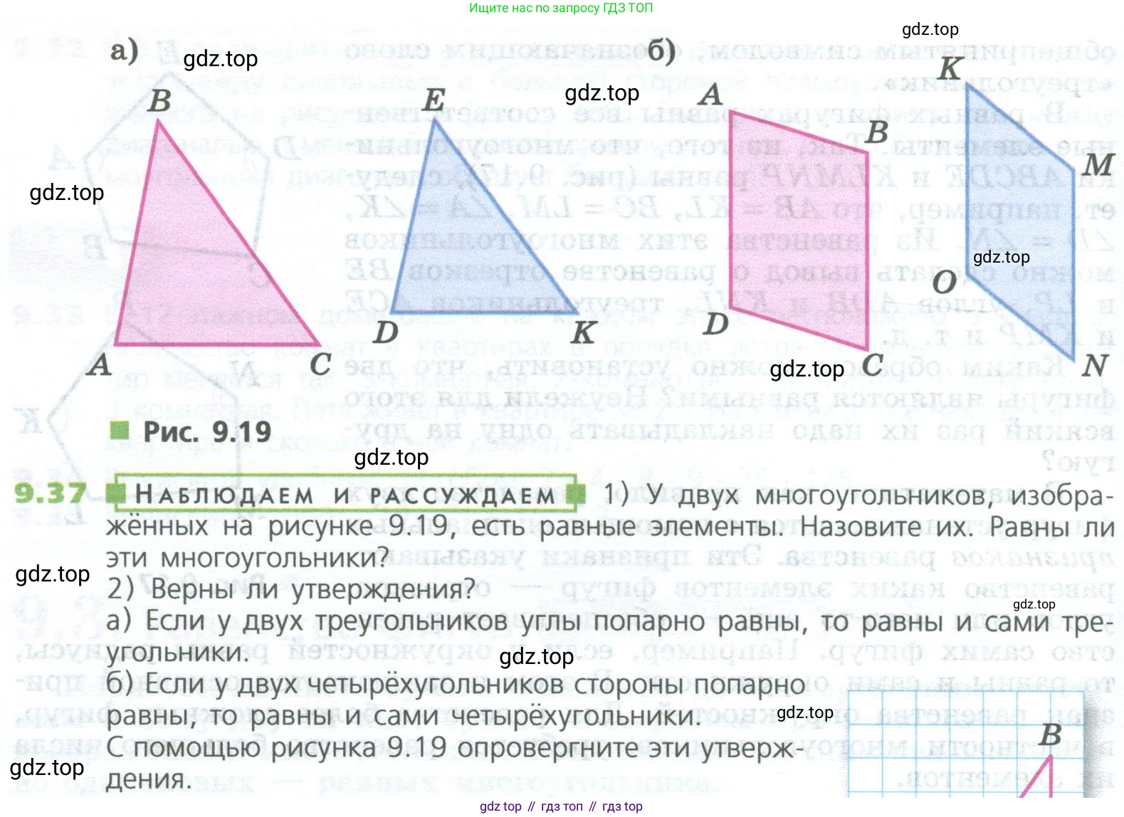 ГДЗ Математика, 5 класс Учебник, авторы: Дорофеев Георгий Владимирович, Шарыгин Игорь Фёдорович, Суворова Светлана Борисовна, Бунимович Евгений Абрамович, Кузнецова Людмила Викторовна, Минаева Светлана Станиславовна, Рослова Лариса Олеговна, издательство Просвещение, Москва, 2023, белого цвета, страница 206, номер 9.37, Условие