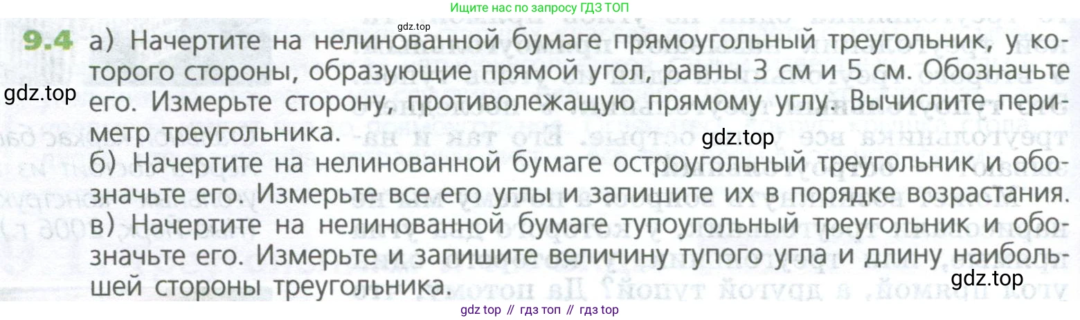 ГДЗ Математика, 5 класс Учебник, авторы: Дорофеев Георгий Владимирович, Шарыгин Игорь Фёдорович, Суворова Светлана Борисовна, Бунимович Евгений Абрамович, Кузнецова Людмила Викторовна, Минаева Светлана Станиславовна, Рослова Лариса Олеговна, издательство Просвещение, Москва, 2023, белого цвета, страница 198, номер 9.4, Условие