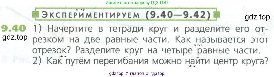 ГДЗ Математика, 5 класс Учебник, авторы: Дорофеев Георгий Владимирович, Шарыгин Игорь Фёдорович, Суворова Светлана Борисовна, Бунимович Евгений Абрамович, Кузнецова Людмила Викторовна, Минаева Светлана Станиславовна, Рослова Лариса Олеговна, издательство Просвещение, Москва, 2023, белого цвета, страница 206, номер 9.40, Условие
