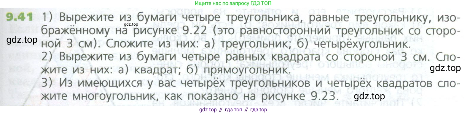 ГДЗ Математика, 5 класс Учебник, авторы: Дорофеев Георгий Владимирович, Шарыгин Игорь Фёдорович, Суворова Светлана Борисовна, Бунимович Евгений Абрамович, Кузнецова Людмила Викторовна, Минаева Светлана Станиславовна, Рослова Лариса Олеговна, издательство Просвещение, Москва, 2023, белого цвета, страница 207, номер 9.41, Условие