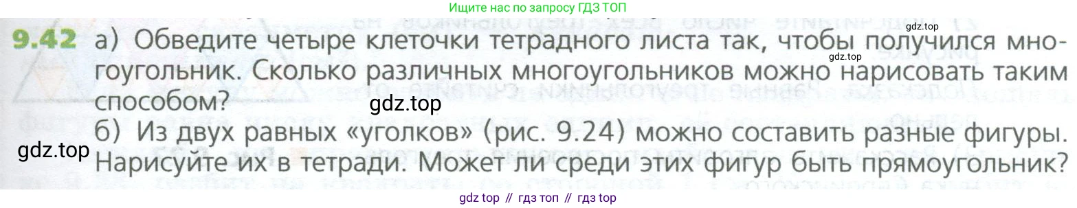 ГДЗ Математика, 5 класс Учебник, авторы: Дорофеев Георгий Владимирович, Шарыгин Игорь Фёдорович, Суворова Светлана Борисовна, Бунимович Евгений Абрамович, Кузнецова Людмила Викторовна, Минаева Светлана Станиславовна, Рослова Лариса Олеговна, издательство Просвещение, Москва, 2023, белого цвета, страница 207, номер 9.42, Условие