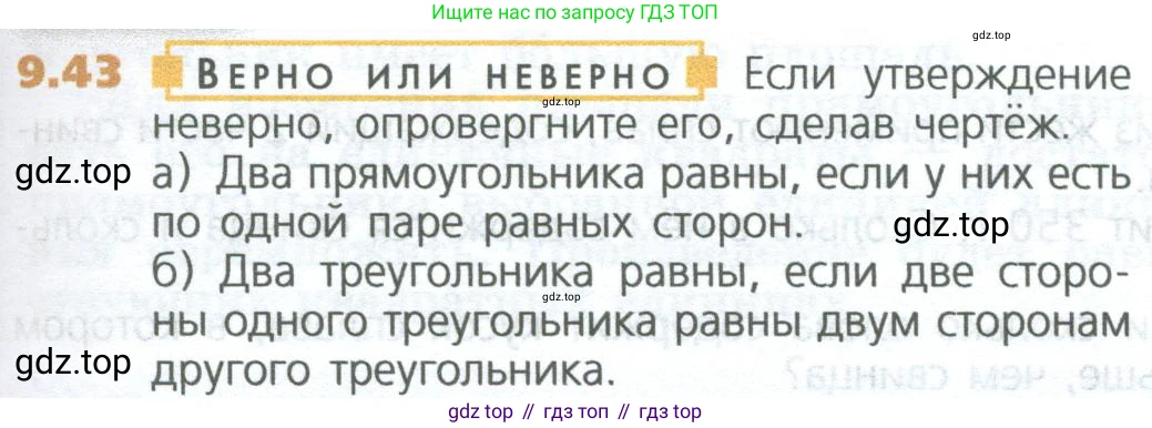 ГДЗ Математика, 5 класс Учебник, авторы: Дорофеев Георгий Владимирович, Шарыгин Игорь Фёдорович, Суворова Светлана Борисовна, Бунимович Евгений Абрамович, Кузнецова Людмила Викторовна, Минаева Светлана Станиславовна, Рослова Лариса Олеговна, издательство Просвещение, Москва, 2023, белого цвета, страница 207, номер 9.43, Условие