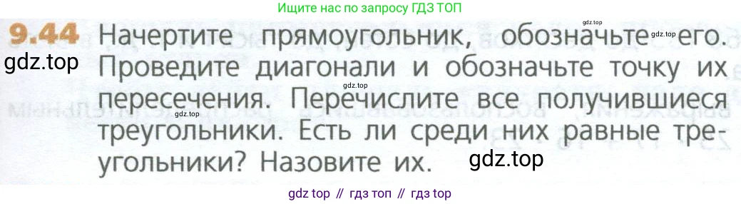 ГДЗ Математика, 5 класс Учебник, авторы: Дорофеев Георгий Владимирович, Шарыгин Игорь Фёдорович, Суворова Светлана Борисовна, Бунимович Евгений Абрамович, Кузнецова Людмила Викторовна, Минаева Светлана Станиславовна, Рослова Лариса Олеговна, издательство Просвещение, Москва, 2023, белого цвета, страница 207, номер 9.44, Условие