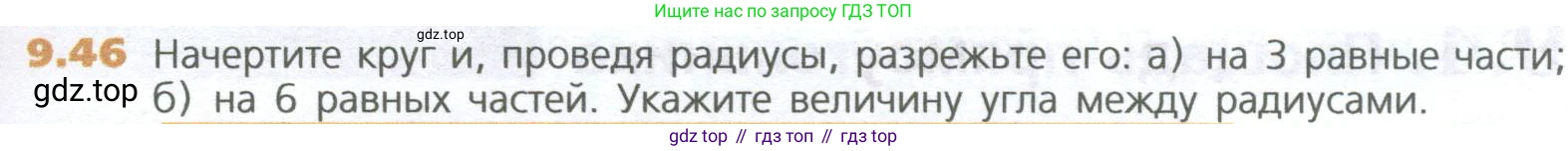 ГДЗ Математика, 5 класс Учебник, авторы: Дорофеев Георгий Владимирович, Шарыгин Игорь Фёдорович, Суворова Светлана Борисовна, Бунимович Евгений Абрамович, Кузнецова Людмила Викторовна, Минаева Светлана Станиславовна, Рослова Лариса Олеговна, издательство Просвещение, Москва, 2023, белого цвета, страница 207, номер 9.46, Условие