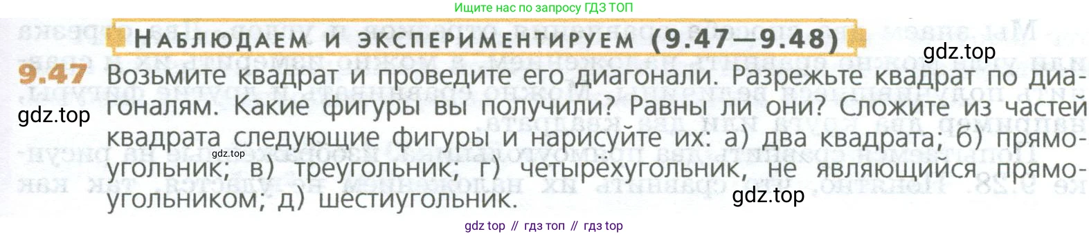 ГДЗ Математика, 5 класс Учебник, авторы: Дорофеев Георгий Владимирович, Шарыгин Игорь Фёдорович, Суворова Светлана Борисовна, Бунимович Евгений Абрамович, Кузнецова Людмила Викторовна, Минаева Светлана Станиславовна, Рослова Лариса Олеговна, издательство Просвещение, Москва, 2023, белого цвета, страница 207, номер 9.47, Условие