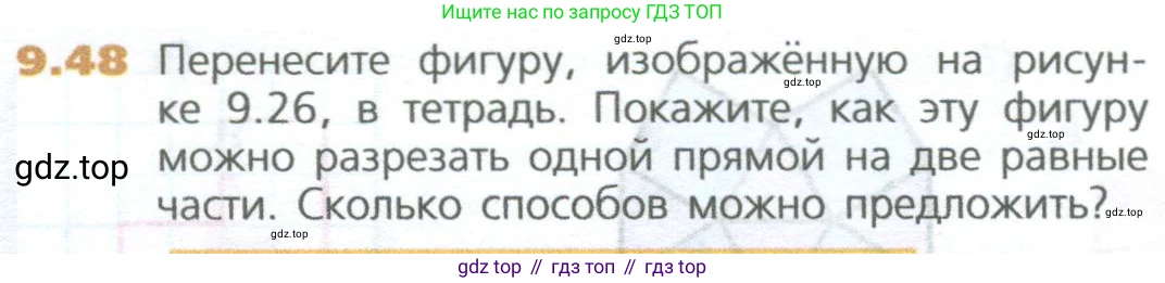 ГДЗ Математика, 5 класс Учебник, авторы: Дорофеев Георгий Владимирович, Шарыгин Игорь Фёдорович, Суворова Светлана Борисовна, Бунимович Евгений Абрамович, Кузнецова Людмила Викторовна, Минаева Светлана Станиславовна, Рослова Лариса Олеговна, издательство Просвещение, Москва, 2023, белого цвета, страница 208, номер 9.48, Условие